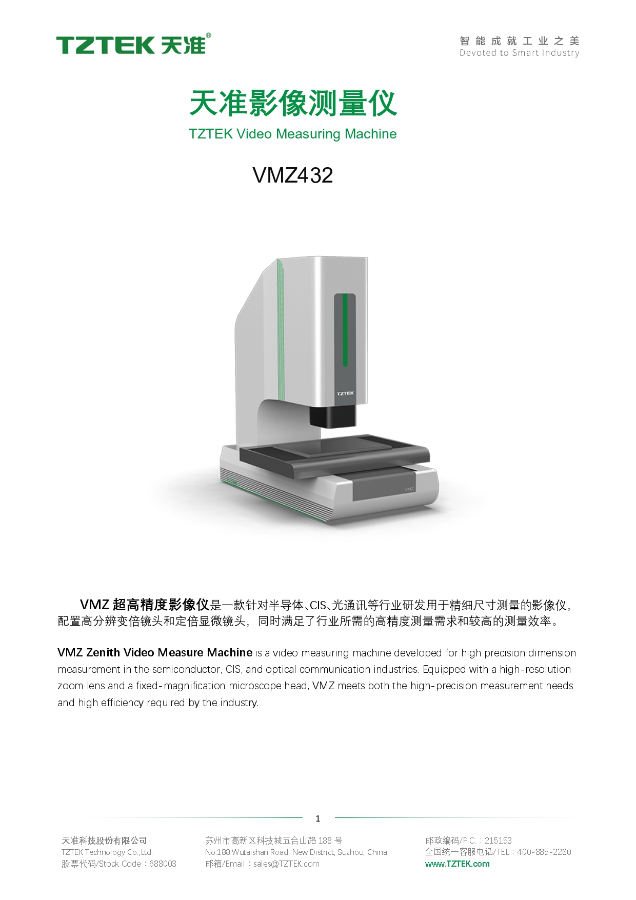 202508 VMZ测量案例_page-0001.jpg